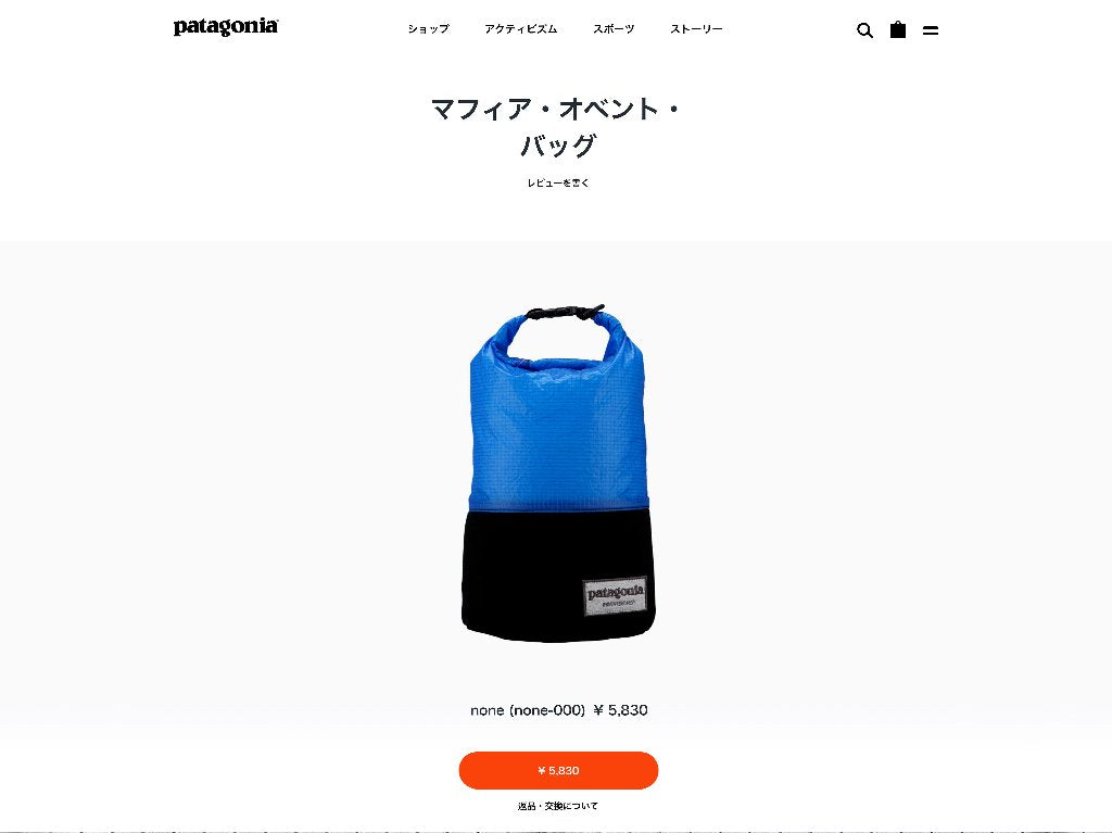 Patagonia × Mafia Bags Japan Exclusive "OBENTO BAG"